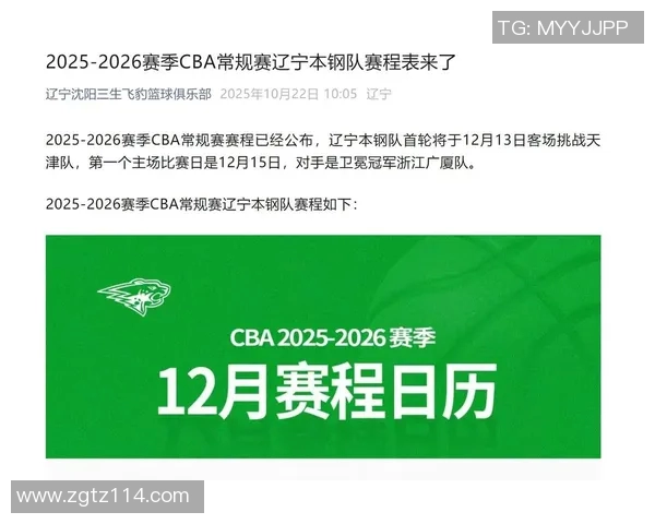 辽宁队CBA新赛季赛程出炉，首战对阵广东队确定